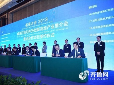 捷普公司簽約三月落地 儒商大會侯仰東點贊“威海速度”并展望文旅融合